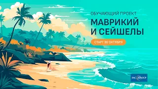 Сейшелы. Акценты продаж. Эфиопские авиалинии