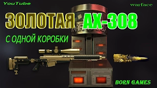 WarFace: ЗОЛОТОЙ AX-308 С ОДНОЙ КОРОБКИ -Goldene TWM X308✅