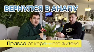 Уехать из Анапы и вернуться. Откровения местного жителя