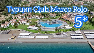 Турция Club Marco Polo | Клуб Марко Поло Кемер