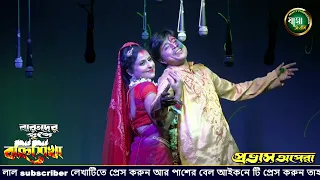 Oh Ma Go True Love বারুদের স্তুপে বহ্নি শীখা | মৌসুমী চ্যাটার্জি & অনিক ব্যানার্জি অভিনীত | #jatra