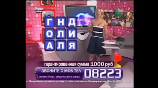 Поймай удачу [Telemedia] - MTV - 2008 (6)