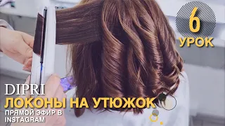 Локоны на утюжок |Прическа на каждый день |На короткие волосы | Hair tutorial |Short hair Hairstyle