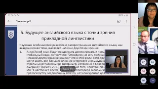 Панкова Татьяна Николаевна, кандидат филологических наук, доцент