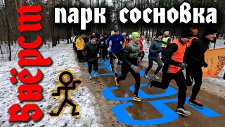 5 вëрст в Сосновке | Забег № 95 | 16.03.2024