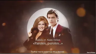 Dalida et Alain Delon «Paroles, paroles»