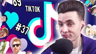 ХЕСУС СМОТРИТ: ЛУЧШИЕ ТИКТОК ВИДЕО С БРАТИШКИНЫМ И 89 СКВАДОМ 37 // TIKTOK WEBM COMPILATION 81