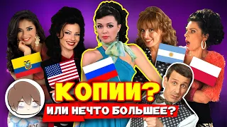 "МОЯ ПРЕКРАСНАЯ НЯНЯ" И ЕЁ ВЕРСИИ В ДРУГИХ СТРАНАХ - Что Лучше???