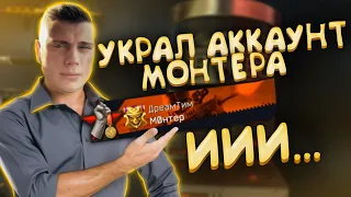 5 555 КРЕДИТОВ на АККАУНТ МОНТЕРА! КОРОБКИ УДАЧИ WARFACE