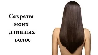 Как отрастить длинные волосы (by Koffka)