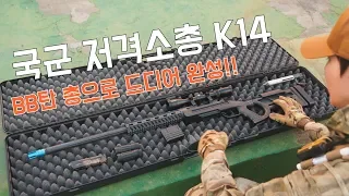 3d 프린터로 만든 국군 k14 저격총