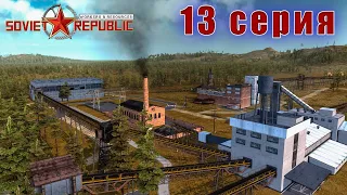 Производство стали! Workers & Resources: Soviet Republic #2 s13