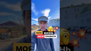 Откуда фраза на авто My life…My rules - Моя жизнь - мои правила? #история #авто