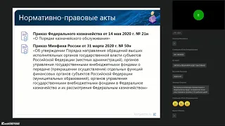 22 12 2020 Реализация в ПК Бюджет СМАРТ требований ФЗ  от 27 12 2019 № 479 ФЗ