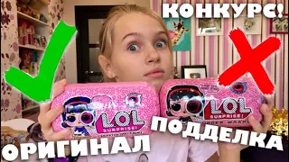 КАПСУЛА #ЛОЛ Оригинал против ПОДДЕЛКИ / lol surprise under wraps ОЖИДАНИЕ vs РЕАЛЬНОСТЬ / НАША МАША