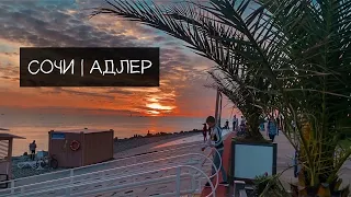 ПЕРВЫЙ РАЗ В СОЧИ | АДЛЕР В ОКТЯБРЕ