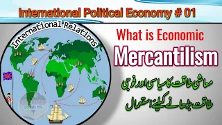 What is Economic Mercantilism | IPE theory 01 | Mercantilism explained  | IR lectures