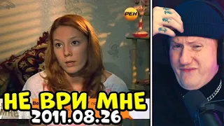 🔥РЕАКЦИЯ DK: Ne vri mne 2011 08 26🔥 #15