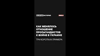 Как менялось отношение пропагандистов к войне