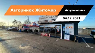 04.12.2021 Актуальні ціни на автомобілі. Пряме включенння з Дня народження Car Market