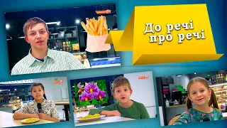 До речі про картоплю