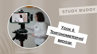 Тригонометричні вирази