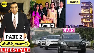 MUKESH AMBANI Lifestyle In Telugu | House, Cars, Net worth, Social Services | PART 2