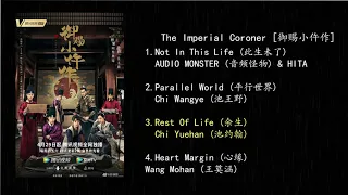 [Playlist] The Imperial Coroner || 御赐小仵作