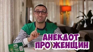 Прикольные анекдоты из Одессы! Анекдот про женщин! (09.02.2018)