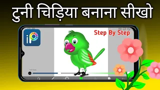 How To Make TUNI CHIRIYA Cartoon Character in Mobile 🔥