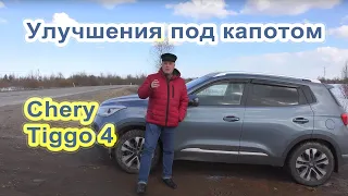 Улучшения под капотом Chery Tiggo 4