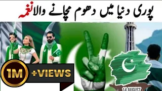 Pakistan - 14 August - Milli Naghma || Pak independence day || Happy independent day 14 August song
