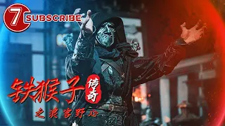 《铁猴子传奇之浪客野心》/ The Doctor Monkey Ninja's Ambition【电视电影 Movie Series】