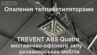 Тепловентилятори TREVENT ABS з анемостатом