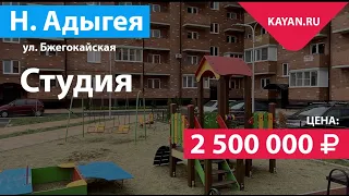 Студия в жилом квартале Мега. Новая Адыгея