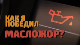 Как я самостоятельно устранил маслажор на двигателе 1,6 Skoda Octavia A7 FL