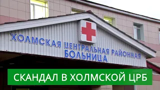 Скандал в Холмской ЦРБ. Врачам приходится стирать одноразовые халаты