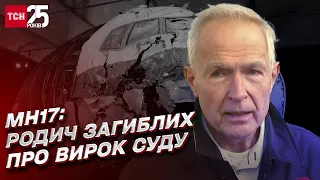 "Россия причастна!" Эксклюзивное интервью с родственником погибших в катастрофе MH17