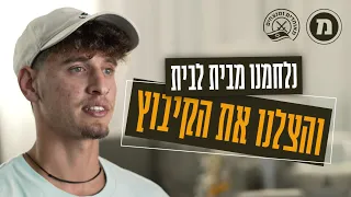 גיבור ישראל: "נלחמנו מבית לבית" | חרבות ברזל ברגע של חכמה