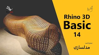 Rhino3D basic - Furniture Design by Surface from Network of Curves + Rebuild + Extract Wireframe