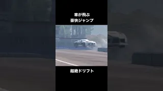 すご技   車が飛ぶ  豪快ジャンプ  超絶ドリフト　DRIFT  DAIGO SAITOH  D1 GP