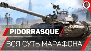 Bat Chatillon Bourrasque - ВСЯ СУТЬ МАРАФОНА "ПОГОНЯ ЗА УРАГАНОМ" [ЛУЧШИЕ МОМЕНТЫ #5]