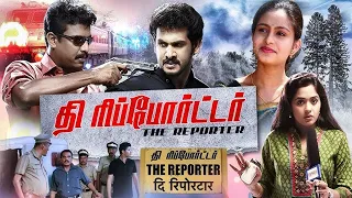 The Reporter Full Movie # Latest Tamil Movies #Tamil New Movies #Tamil Action Movies #Tamil Movie
