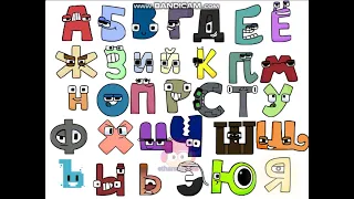 Russian Alphabet Lore but... they SING it! NYE Special