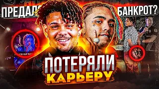 LIL PUMP И SMOKEPURPP ПOTEPЯЛИ КАРЬЕРУ? ГЛАВНЫЕ HEУДAЧНИKИ В РЭПЕ!