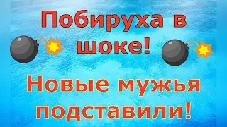 Деревенский дневник очень многодетной мамы  Побируха в шоке! Новые мужья подставили!  Обзор влогов