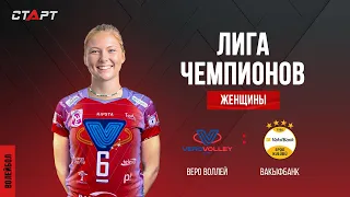 Лучшее в матче Веро Волей - Вакыфбанк/ The best in the Vero Volley - VakifBank match