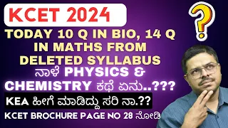 BIO & MATHS SOME QUESTIONS FROM OUT OF SYLLABUS THEN WHAT ABOUT PHYSICS & CHEMISTRY / KEA BLUNDER