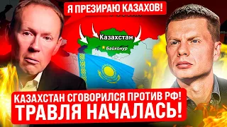 ⚡️КАЗАХИ - ПРЕДАТЕЛИ! РОССИЙСКИЙ ДЕПУТАТ СНЯЛ ФИЛЬМ О КАЗАХСТАНЕ! АНГЛОСАКСЫ ПОВСЮДУ!