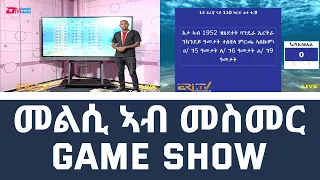 መልሲ ኣብ መስመር | melsi ab mesmer - Eri-TV Game Show, April 30, 2022